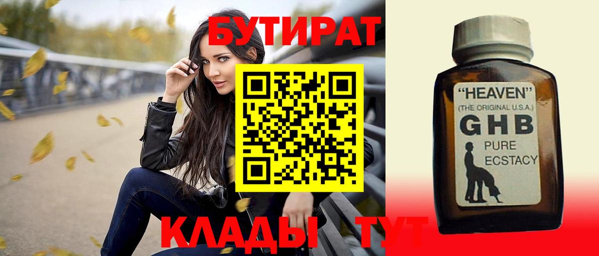 Бутират бутик Россошь