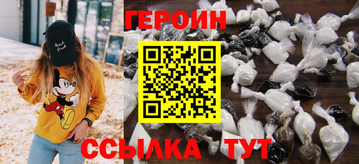 Россошь  ГЕРОИН хмурый  Героин  Вход с VPN 