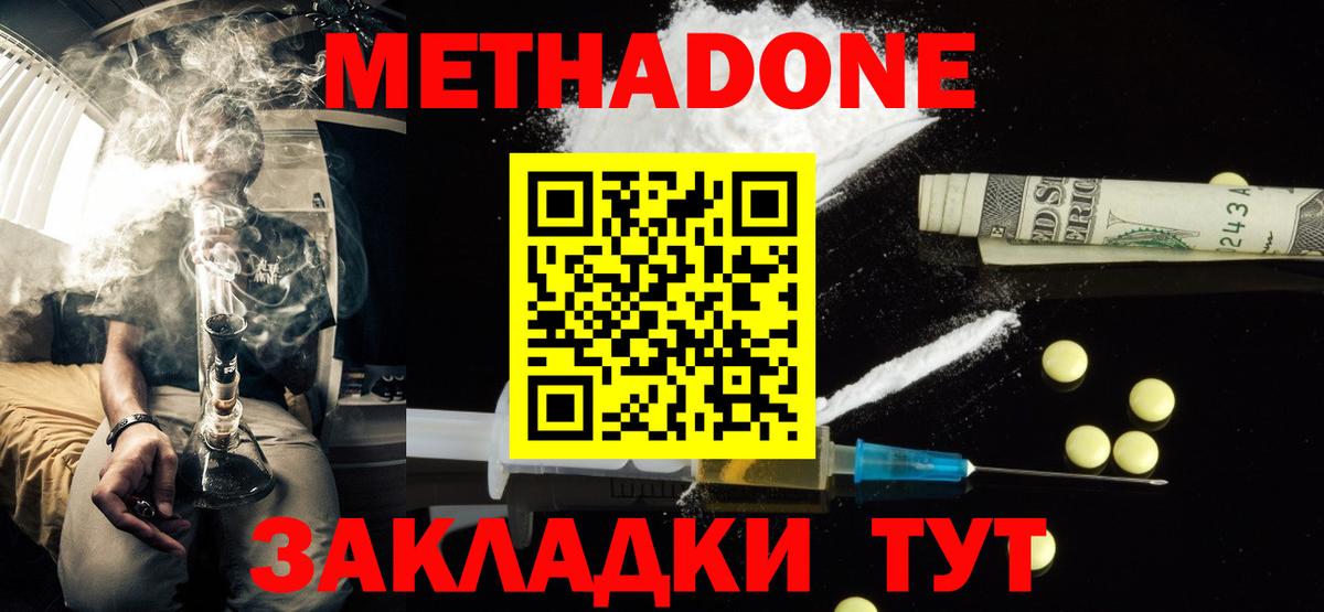 МЕТАДОН кристалл  мега как войти  Вход с VPN  Россошь  Метадон белоснежный 