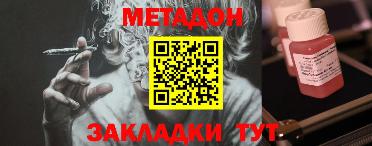 Метадон кристалл Россошь